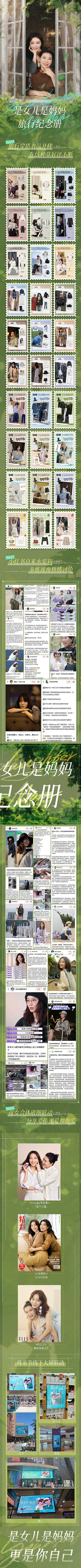 艺人综艺《是女儿是妈妈》宣传物料
