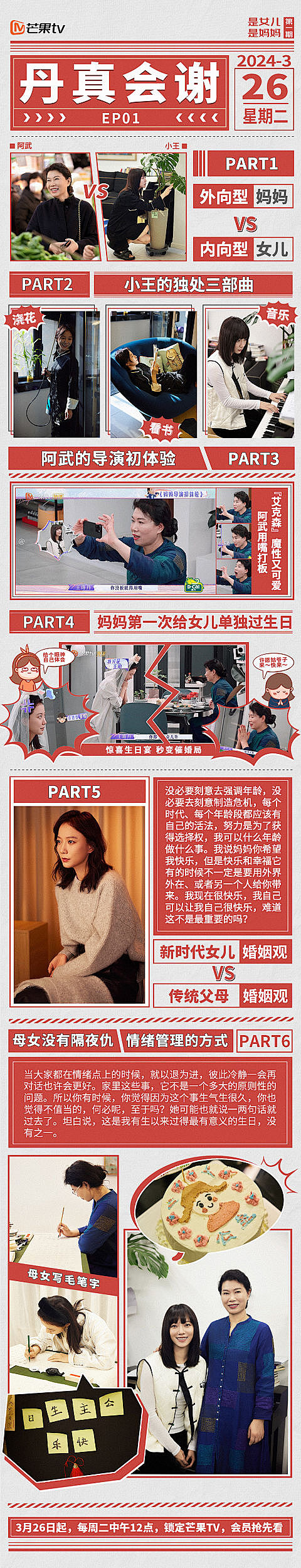 艺人综艺《是女儿是妈妈》宣传物料（图ZMzgyMDI2NTQ4） - 宣传物料 - 站酷设计师设计嘎嘎原创素材 - 站酷ZCOOL