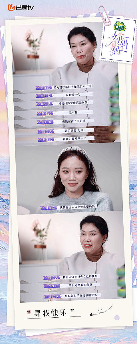 艺人综艺《是女儿是妈妈》宣传物料（图ZMzgyMDI2NjEy） - 宣传物料 - 站酷设计师设计嘎嘎原创素材 - 站酷ZCOOL