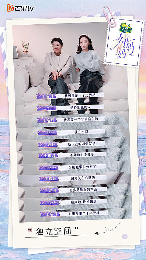 艺人综艺《是女儿是妈妈》宣传物料（图ZMzgyMDI2NjA4） - 宣传物料 - 站酷设计师设计嘎嘎原创素材 - 站酷ZCOOL
