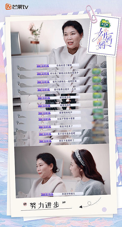 艺人综艺《是女儿是妈妈》宣传物料