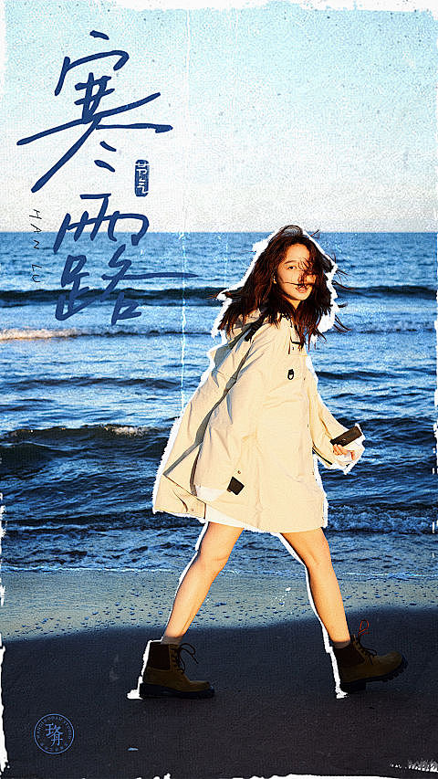 艺人日常宣传物料