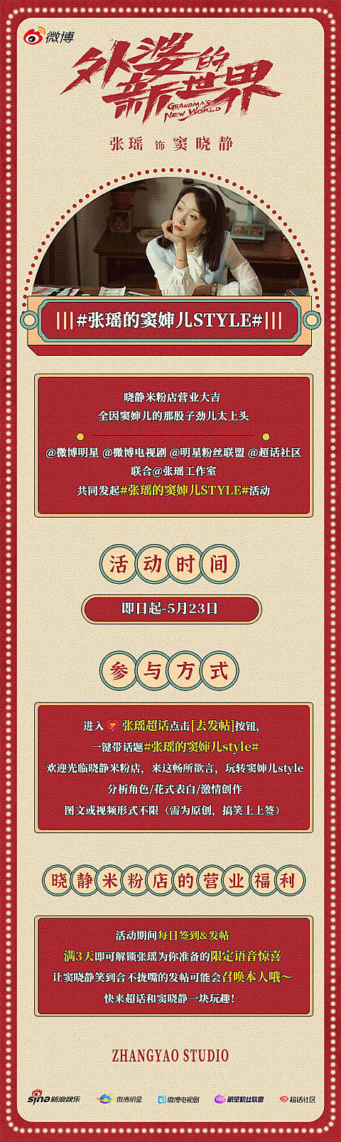 艺人剧集《外婆的新世界》宣传物料（图ZMzgyMDI4MDEy） - 宣传物料 - 站酷设计师设计嘎嘎原创素材 - 站酷ZCOOL