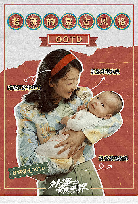 艺人剧集《外婆的新世界》宣传物料（图ZMzgyMDI4MDQw） - 宣传物料 - 站酷设计师设计嘎嘎原创素材 - 站酷ZCOOL