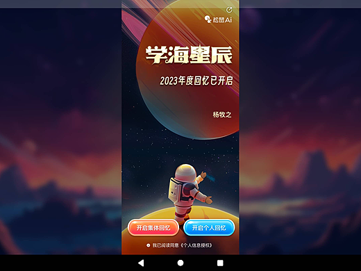 【落地】2023年度账单设计分享