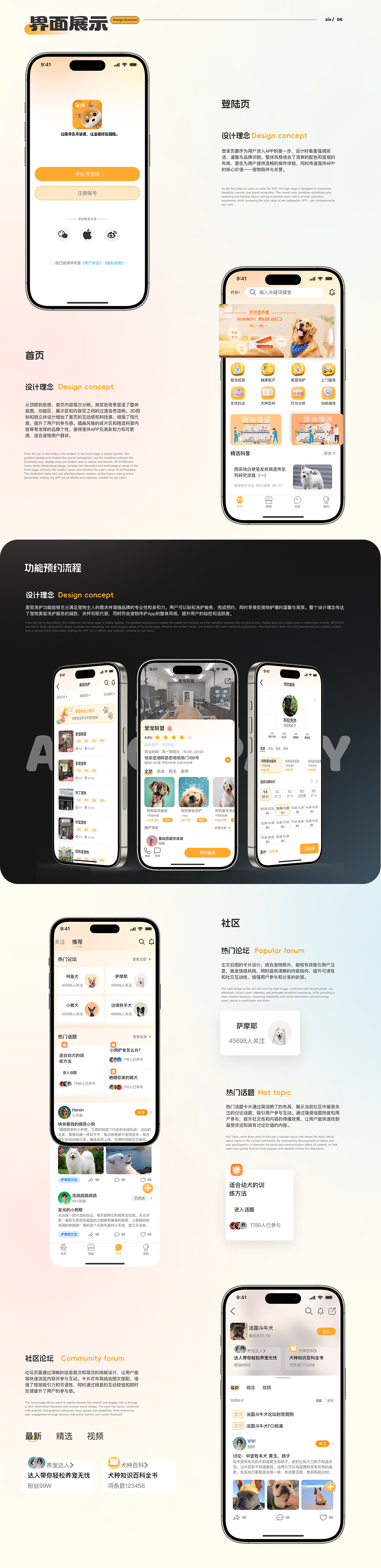 宠伴/宠物app｜IP设计｜UI设计（图ZMzgyMDMyNjc2） - APP界面 - 站酷设计师勤劳的鲨手原创素材 - 站酷ZCOOL