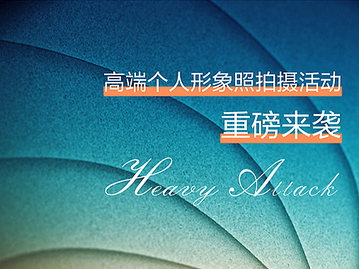 中国民生银行&风尚志#寻找最美的你#主题活动长图设计
