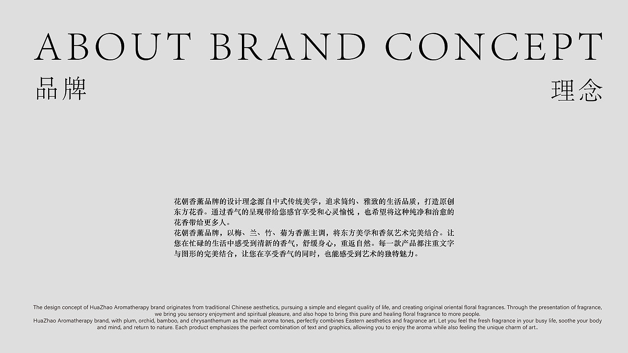 香薰品牌·花朝