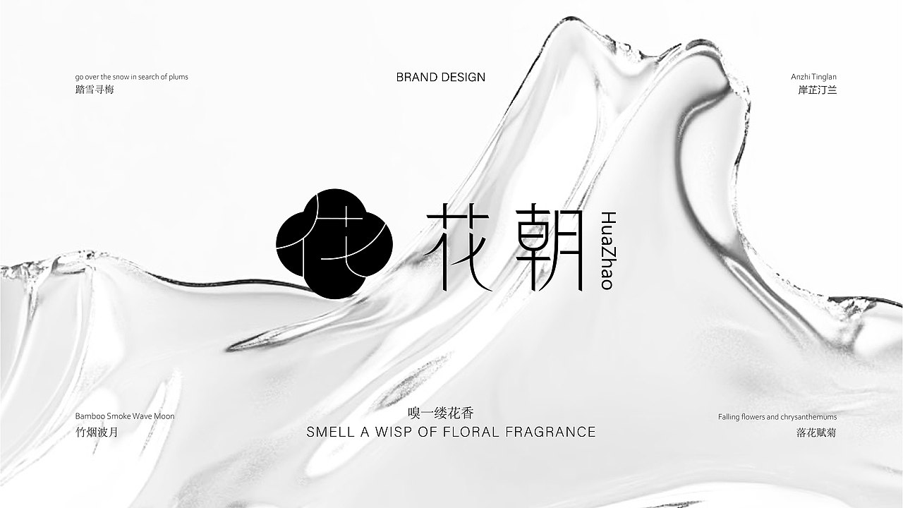 香薰品牌·花朝