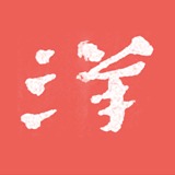 洋风的头像