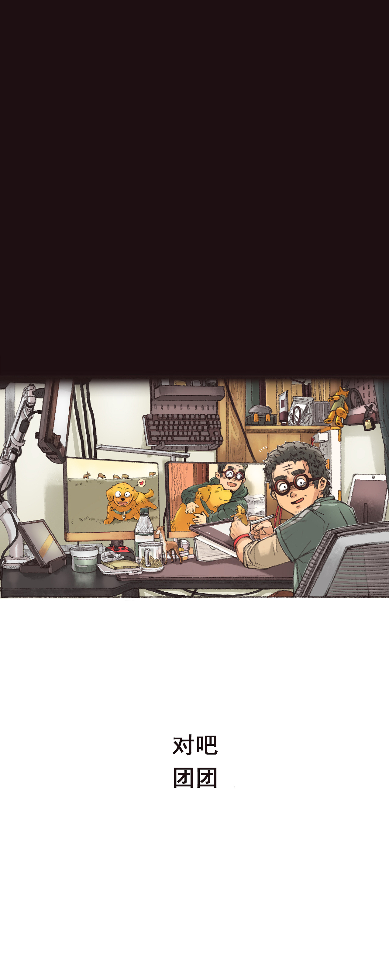 MYOSOTIS-给团和爱他的每一个人（图ZMzgyMDM3MjI0） - 中/长篇漫画 - 站酷设计师史大圆儿原创素材 - 站酷ZCOOL