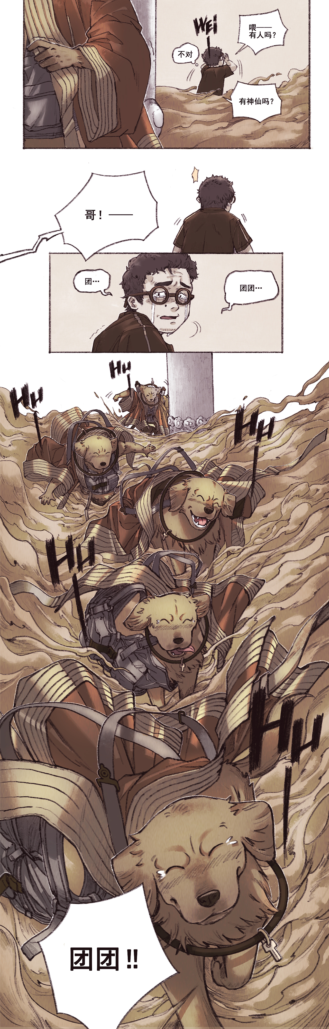 MYOSOTIS-给团和爱他的每一个人（图ZMzgyMDM3MTk2） - 中/长篇漫画 - 站酷设计师史大圆儿原创素材 - 站酷ZCOOL