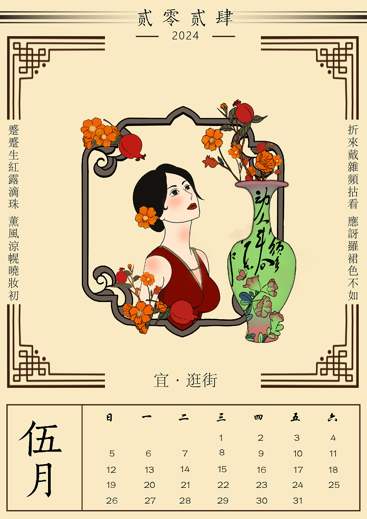 民国风格日历
