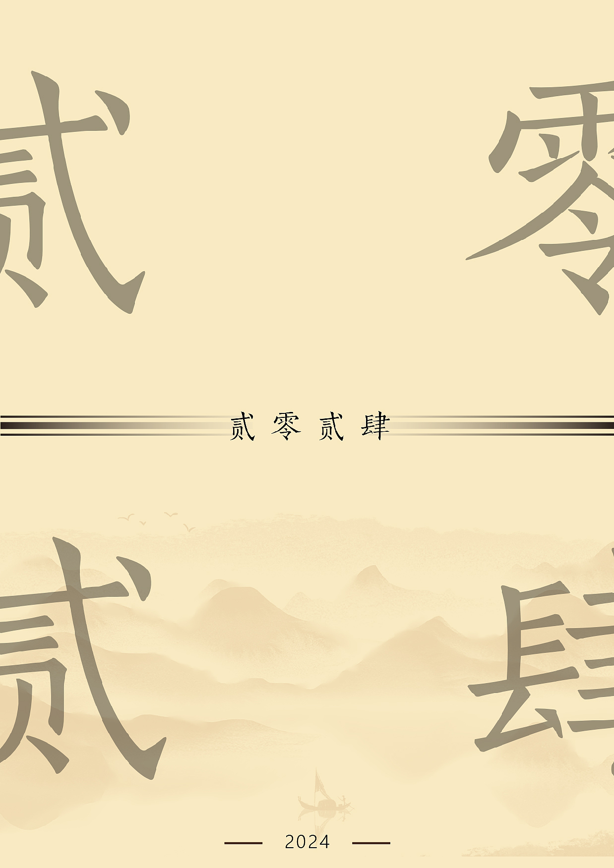 民国风格日历