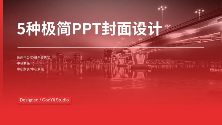 5种极简PPT封面设计（图ZMTQ5NzI3Njg=） - 教程 - 站酷设计师果因PPT工作室原创素材 - 站酷ZCOOL