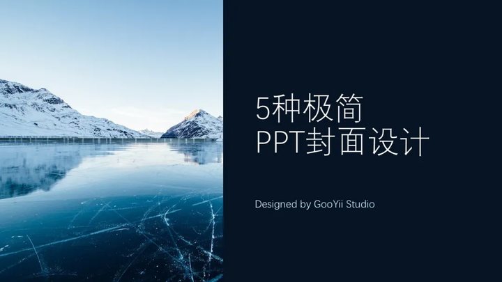 5种极简PPT封面设计（图ZMTQ5NzI3NTI=） - 教程 - 站酷设计师果因PPT工作室原创素材 - 站酷ZCOOL
