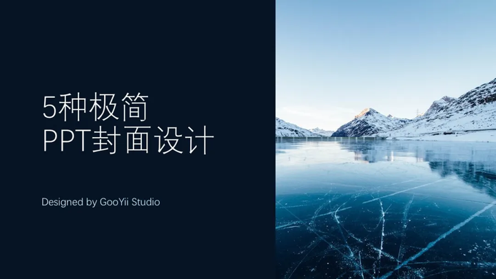 5种极简PPT封面设计（图ZMTQ5NzI3NDg=） - 教程 - 站酷设计师果因PPT工作室原创素材 - 站酷ZCOOL