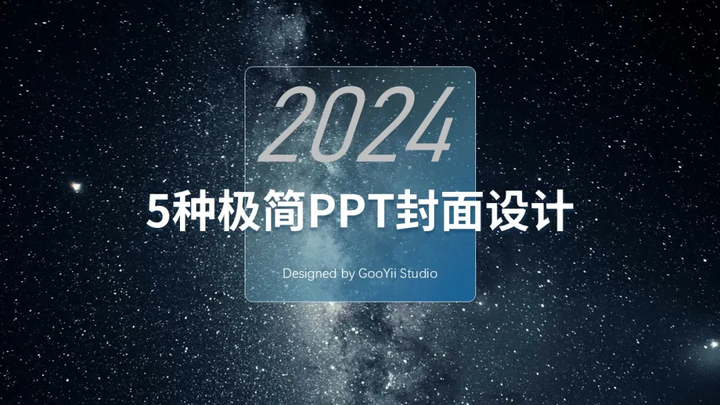 5种极简PPT封面设计（图ZMTQ5NzI3ODQ=） - 教程 - 站酷设计师果因PPT工作室原创素材 - 站酷ZCOOL