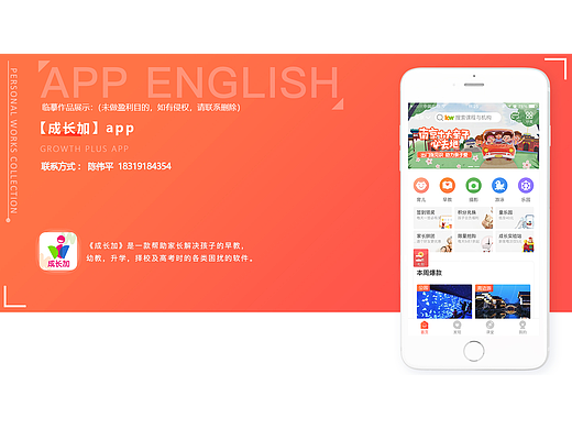 成长加app（临摹作品）