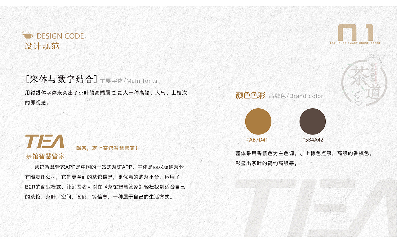 TEA茶馆智慧管家app（图ZMzgyMDQzODg4） - APP界面 - 站酷设计师ChenWe1P1n9原创素材 - 站酷ZCOOL