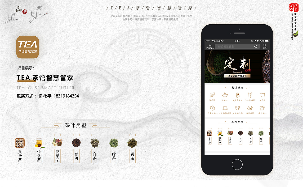 TEA茶馆智慧管家app（图ZMzgyMDQzODgw） - APP界面 - 站酷设计师ChenWe1P1n9原创素材 - 站酷ZCOOL
