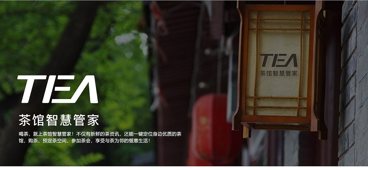 TEA茶馆智慧管家app（图ZMzgyMDQzODg0） - APP界面 - 站酷设计师ChenWe1P1n9原创素材 - 站酷ZCOOL
