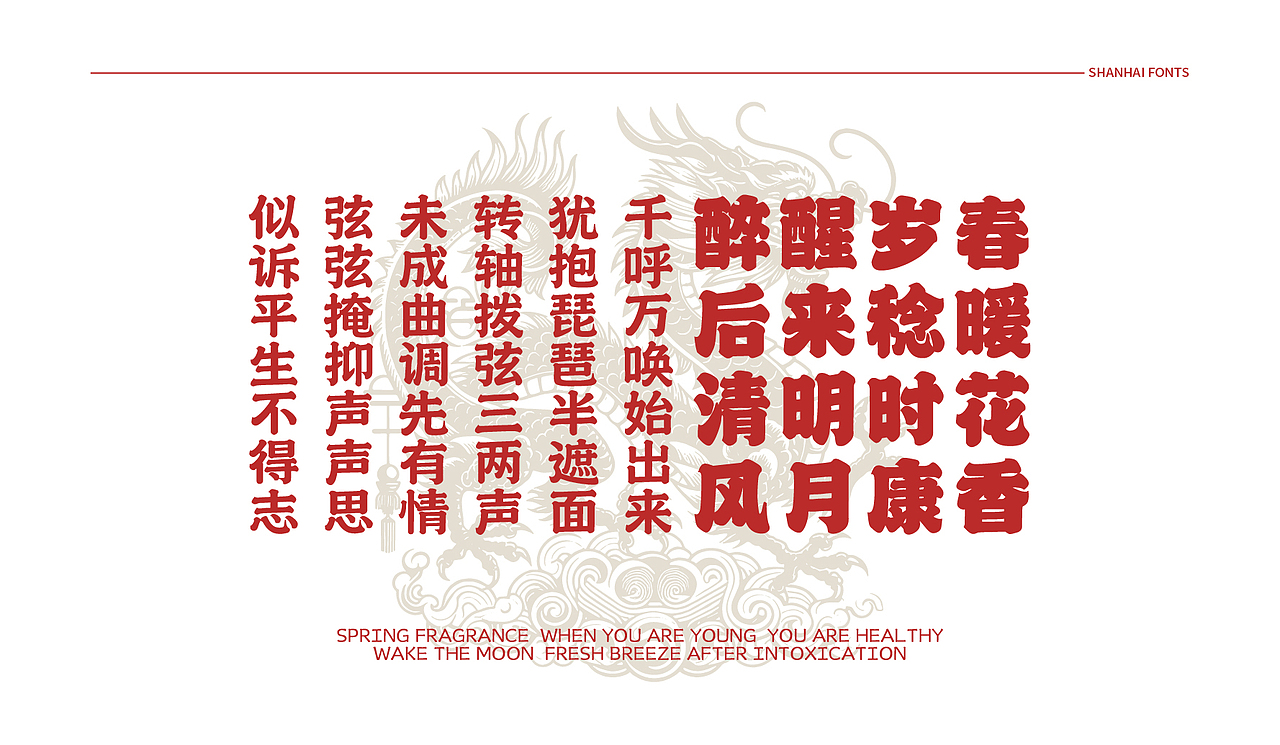 山海国潮-山海字库第91~97款字体发布!