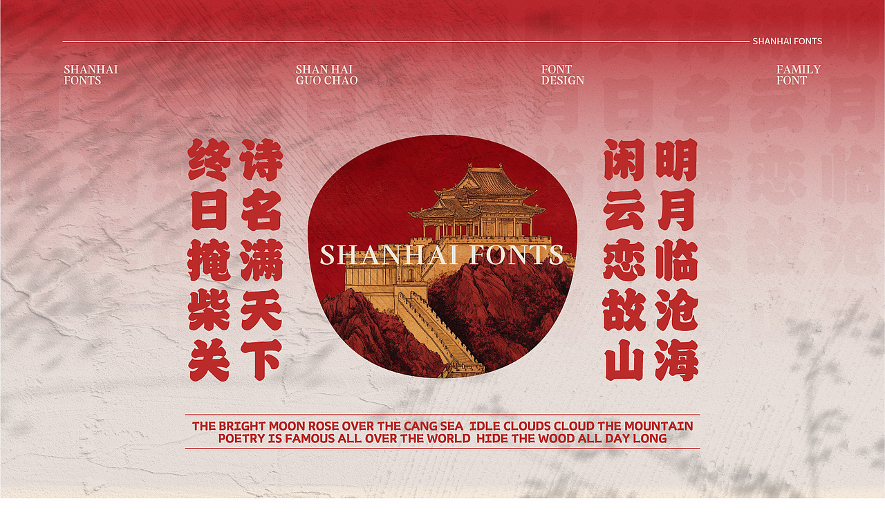 山海国潮-山海字库第91~97款字体发布!