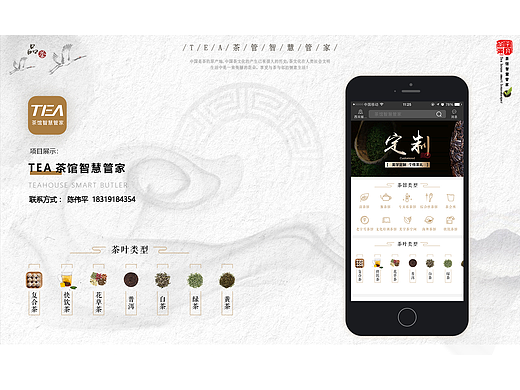 TEA茶馆智慧管家app（个人主页-ZMzQ5NDc1NzY=） - APP界面 - 站酷设计师ChenWe1P1n9原创素材 - 站酷ZCOOL