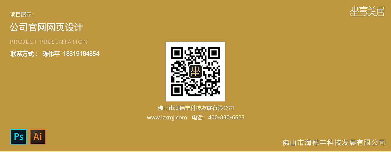 【坐享美居】公司官网（图ZMzgyMDQ3NjI4） - 企业官网 - 站酷设计师ChenWe1P1n9原创素材 - 站酷ZCOOL