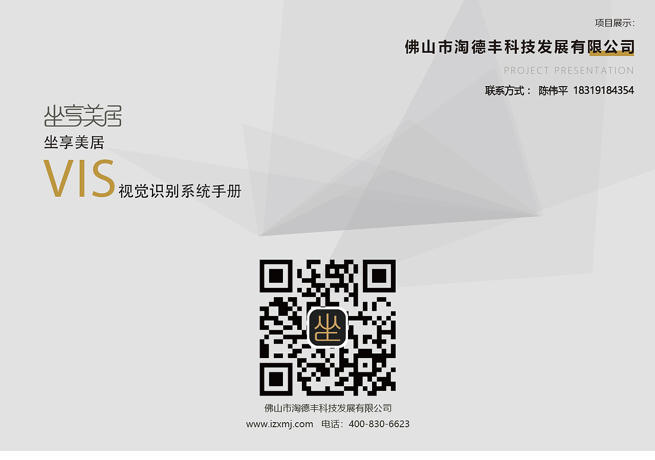 【坐享美居】VIS视觉识别系统手册（图ZMzgyMDQ4MjA4） - 品牌 - 站酷设计师ChenWe1P1n9原创素材 - 站酷ZCOOL