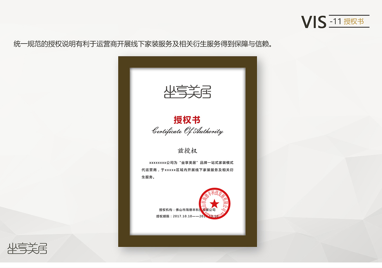 【坐享美居】VIS视觉识别系统手册（图ZMzgyMDQ4MjUy） - 品牌 - 站酷设计师ChenWe1P1n9原创素材 - 站酷ZCOOL