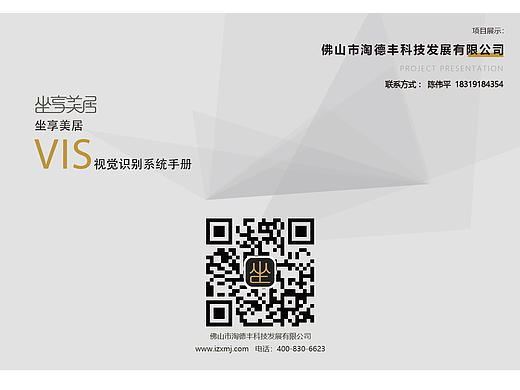 【坐享美居】VIS视觉识别系统手册（个人主页-ZNzA5NjU5NDA=） - 品牌 - 站酷设计师ChenWe1P1n9原创素材 - 站酷ZCOOL