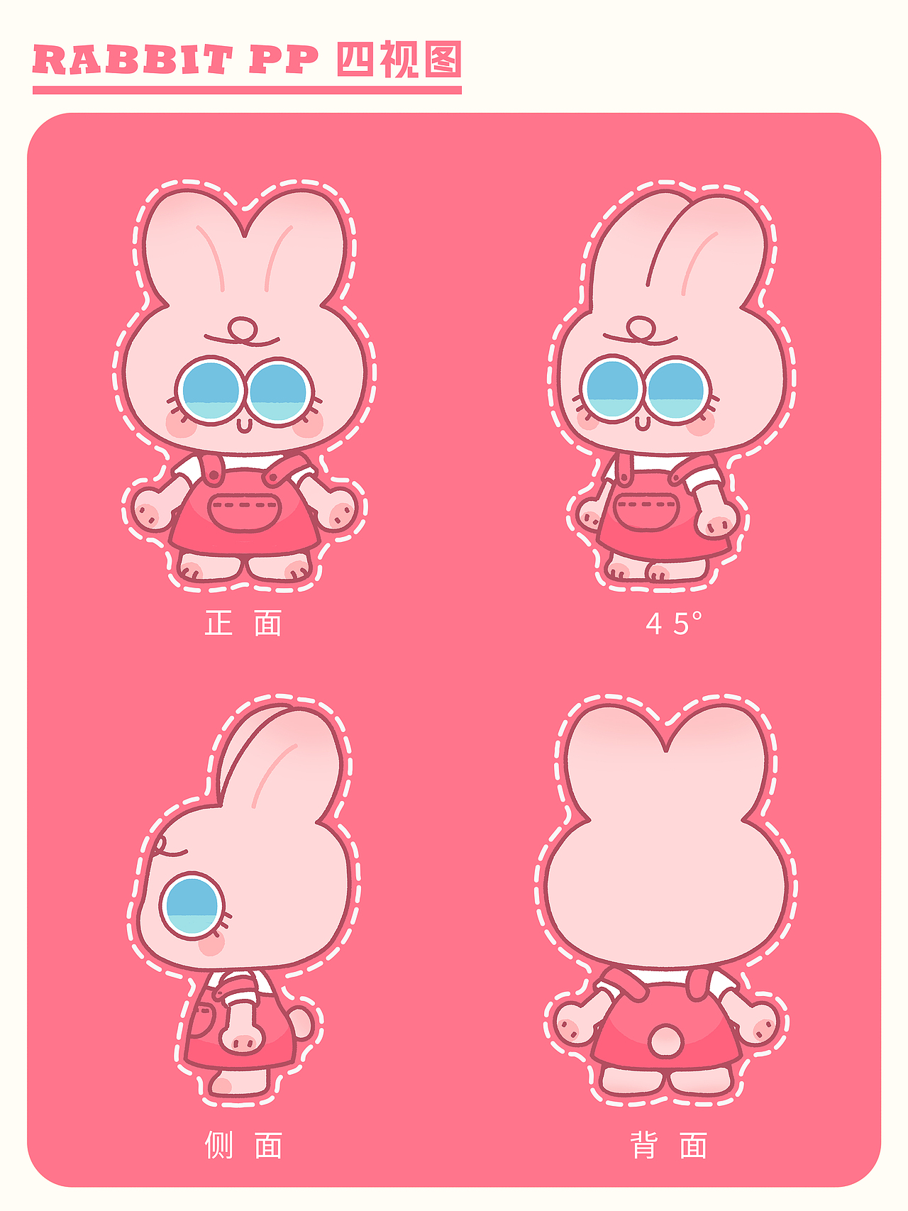 卡通IP设计—pp兔的日常