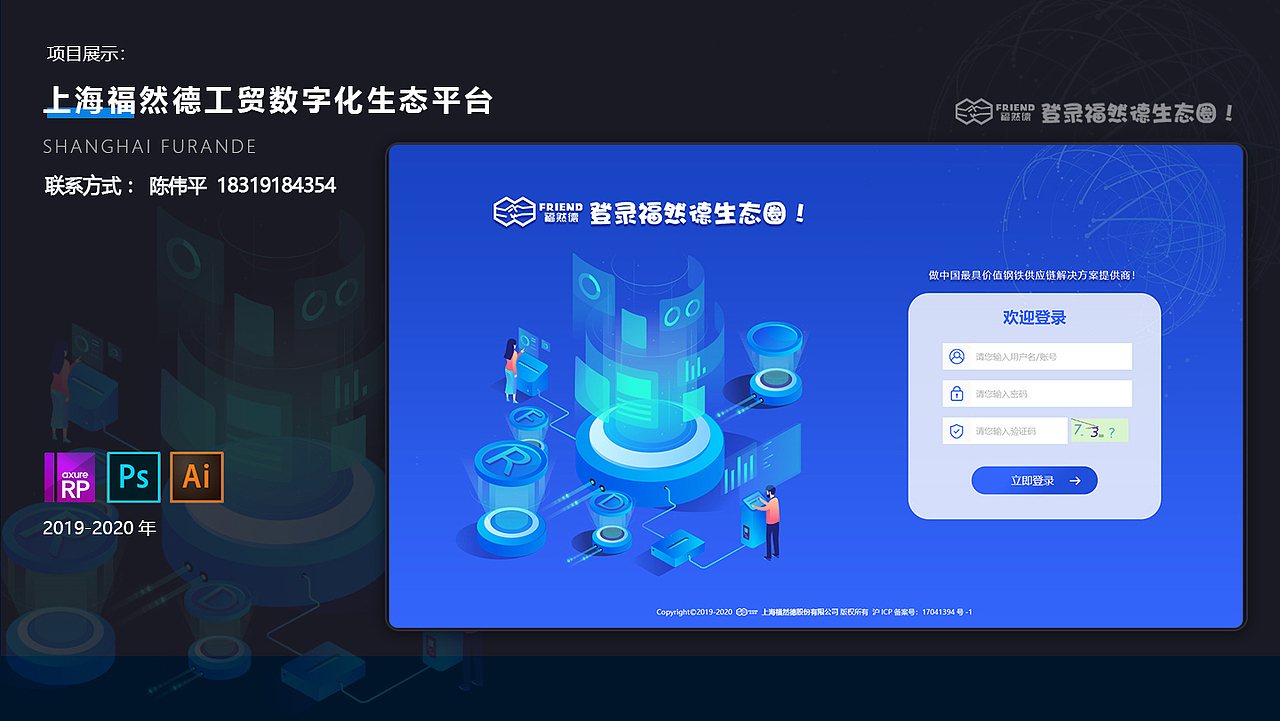 【上海福然德工贸数字化生态平台】B端（图ZMzgyMDUwMDky） - 软件界面 - 站酷设计师ChenWe1P1n9原创素材 - 站酷ZCOOL