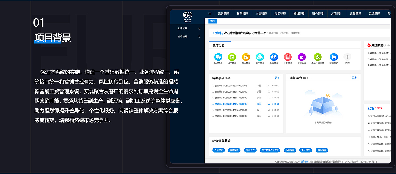 【上海福然德工贸数字化生态平台】B端（图ZMzgyMDUwMTAw） - 软件界面 - 站酷设计师ChenWe1P1n9原创素材 - 站酷ZCOOL