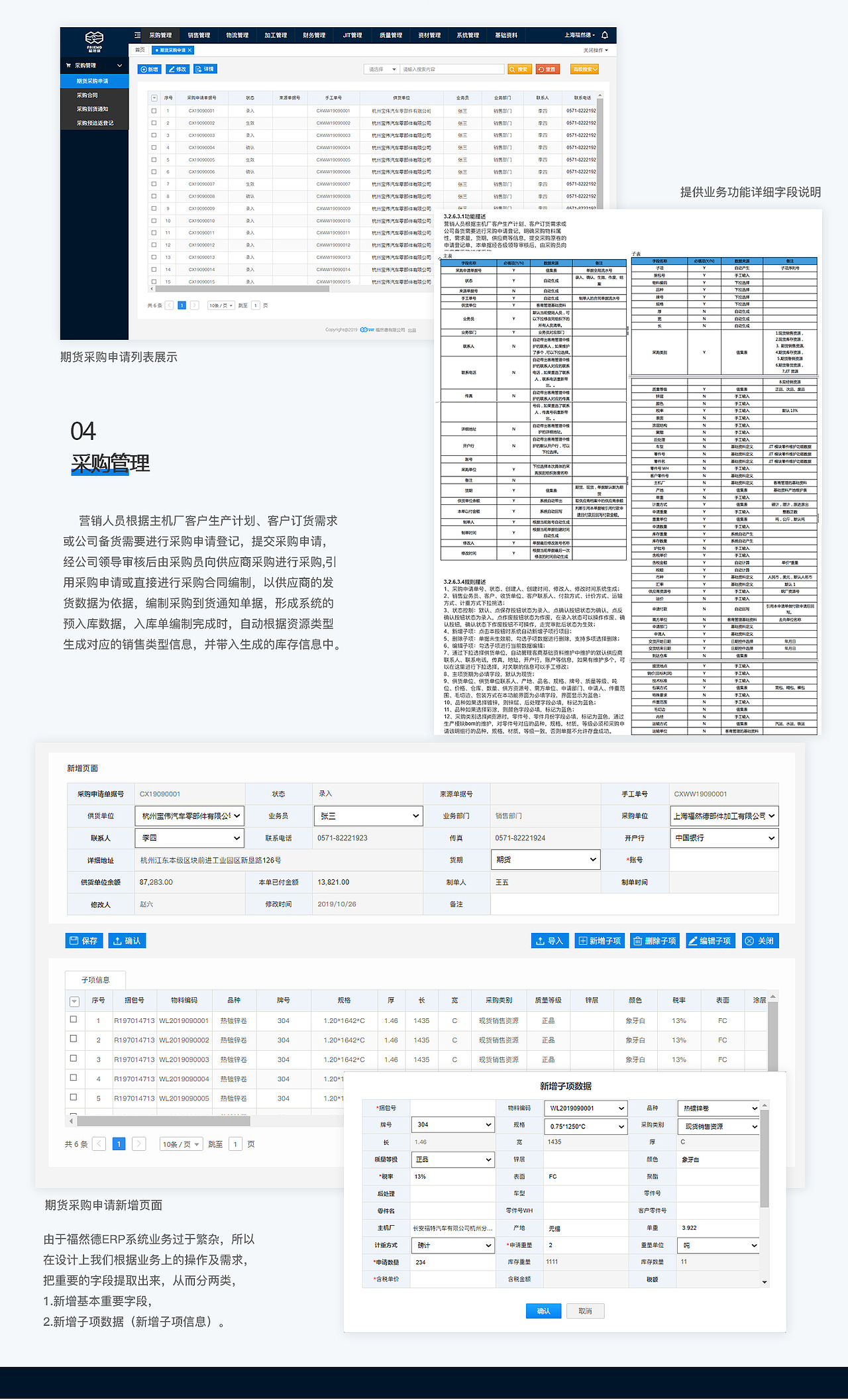 【上海福然德工贸数字化生态平台】B端（图ZMzgyMDUwMTEy） - 软件界面 - 站酷设计师ChenWe1P1n9原创素材 - 站酷ZCOOL