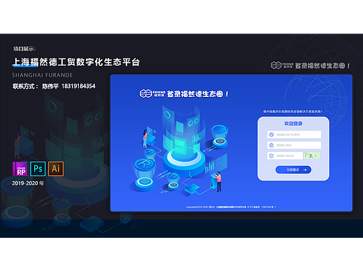 【上海福然德工贸数字化生态平台】B端（个人主页-ZNzA5NjYxMDA=） - 软件界面 - 站酷设计师ChenWe1P1n9原创素材 - 站酷ZCOOL