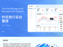 旅游B端后台设计