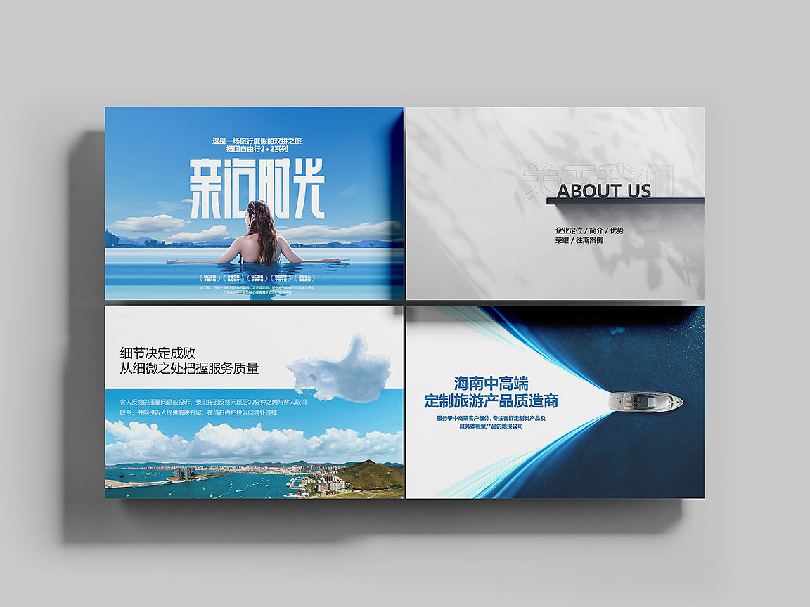 海南金锦旅行企业PPT