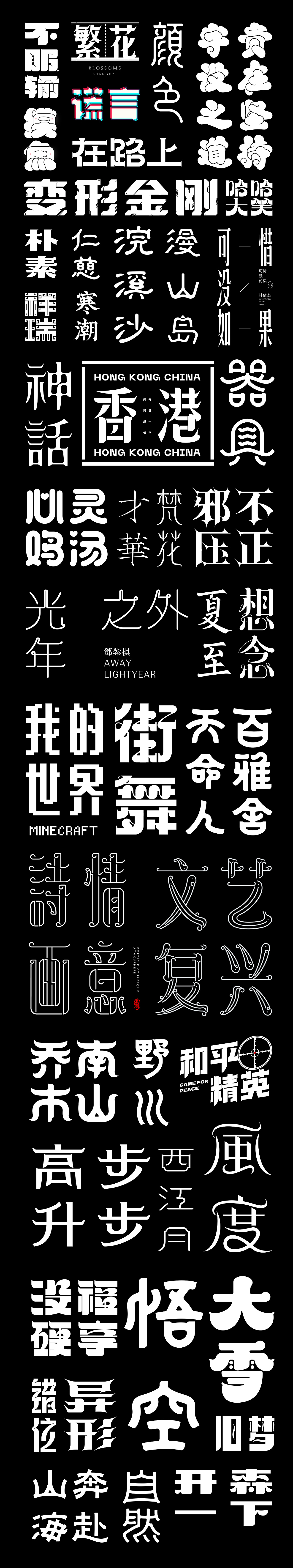 2024字体设计集（图ZMzgyMDU0Nzc2） - 字体/字形 - 站酷设计师JACK阿杰原创素材 - 站酷ZCOOL