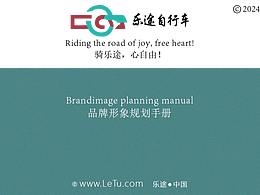 乐途自行车品牌形象规划手册.ai