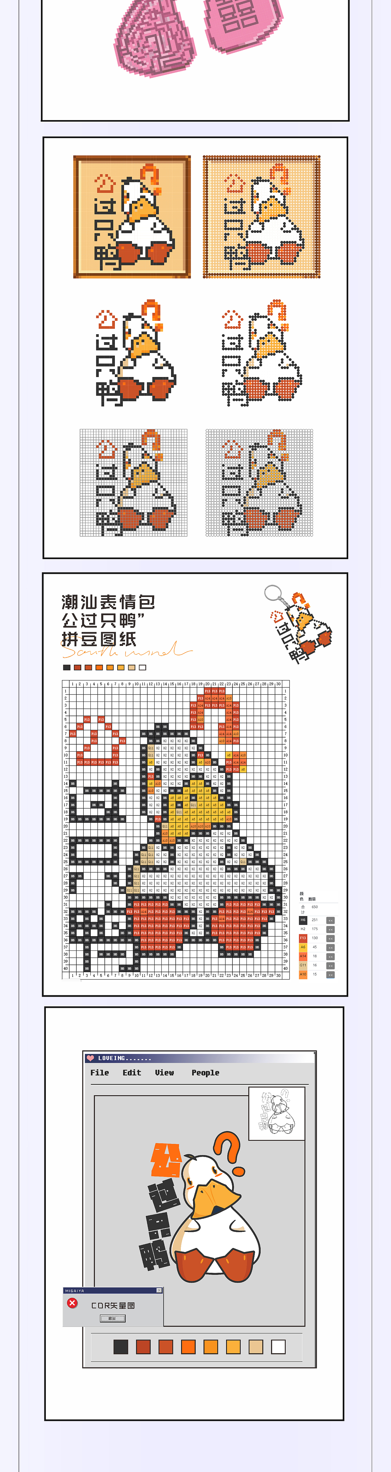 手工串珠拼豆像素设计稿