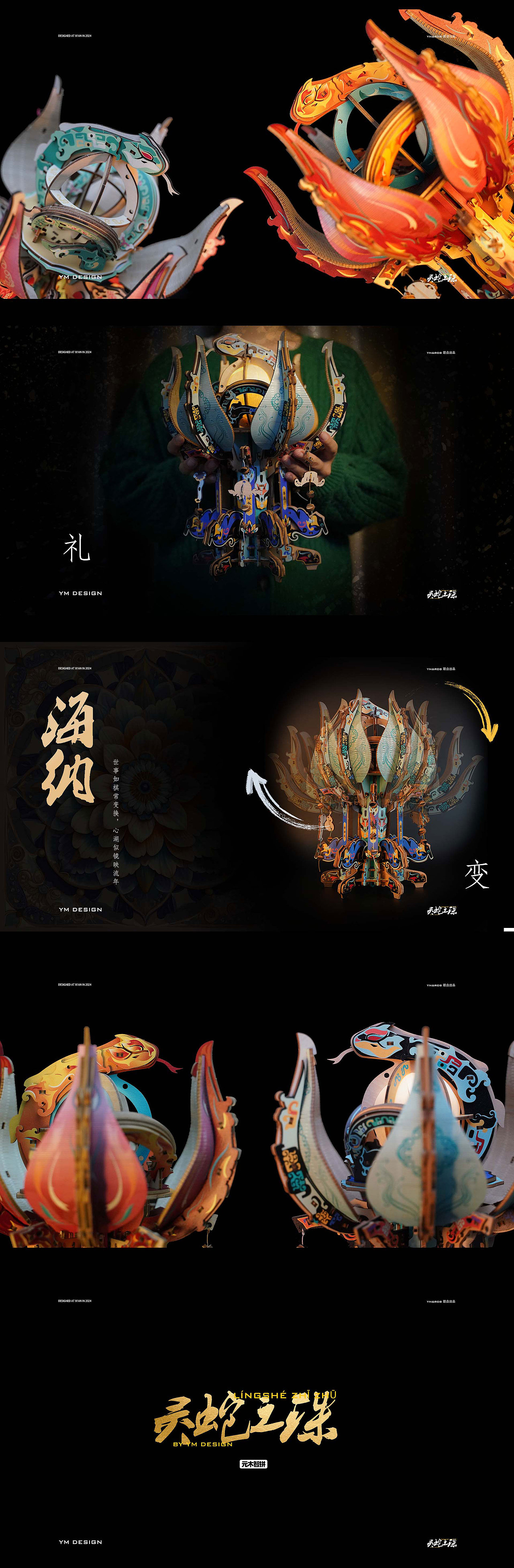【灵蛇之珠-感恩有礼】国潮积木设计（图ZMzgyMDU1OTM2） - 手办/模玩 - 站酷设计师天亮前出发y原创素材 - 站酷ZCOOL