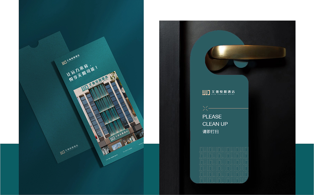 艾德悦朋酒店VI全案设计