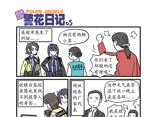 小警花日记05