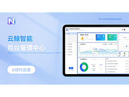 B端設(shè)計----云鯨智能（已做脫敏處理）