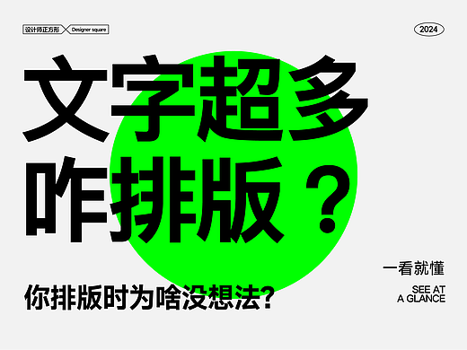 文字超多该怎么排版？