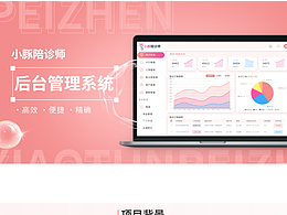 B端APP作品集(上）