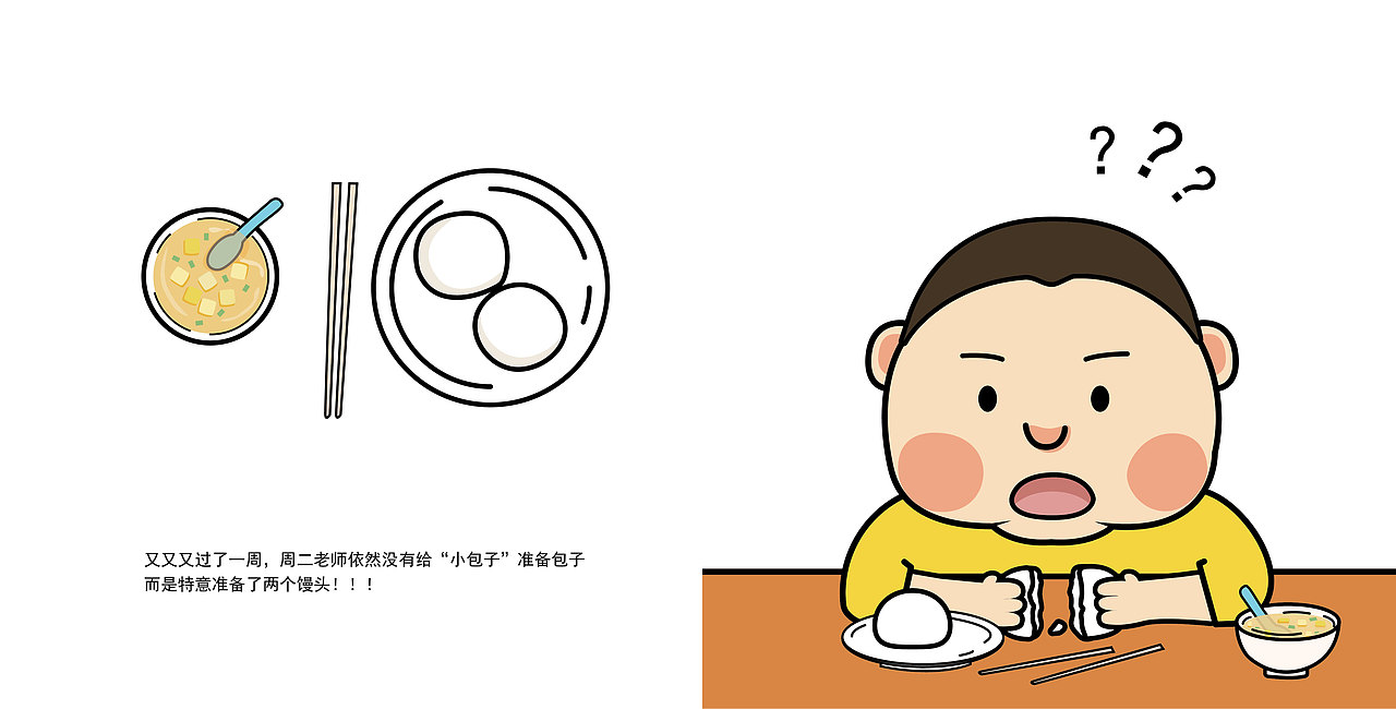原创绘本《爱吃包子的小包子》（图ZMzgyMDYyODIw） - 绘本 - 站酷设计师湛北原创素材 - 站酷ZCOOL